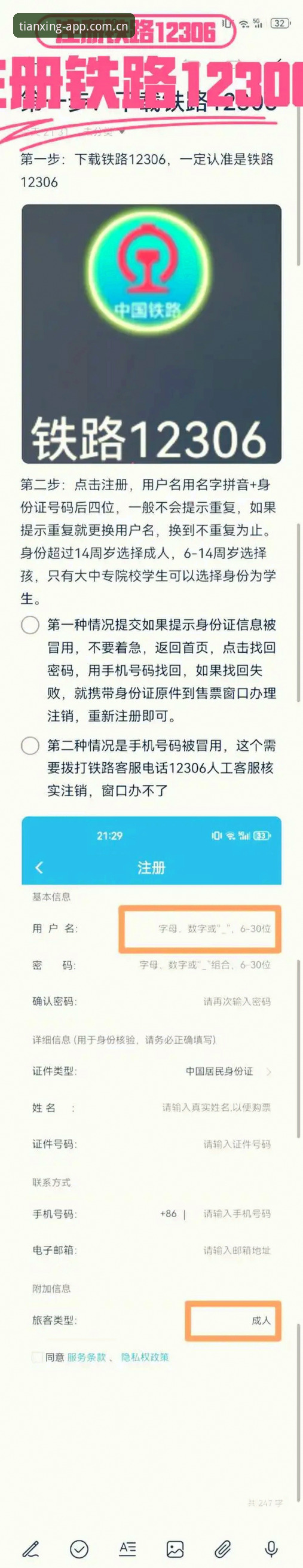 天行体育平台账号注册最新动态：52.3MB轻量应用如何重塑移动观赛体验